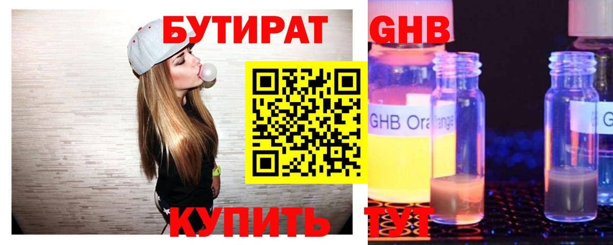 Бутират BDO  Вход с VPN  Кувандык 