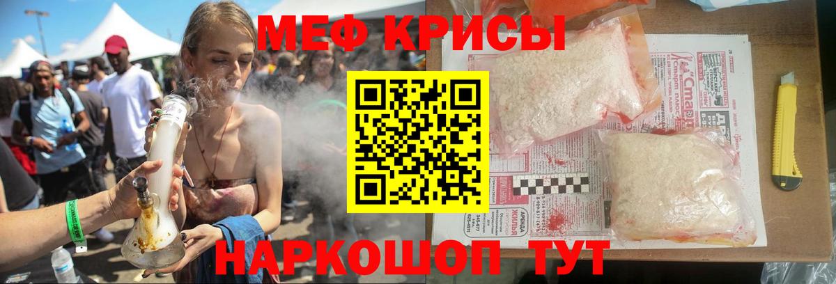 Меф мяу мяу  Кувандык