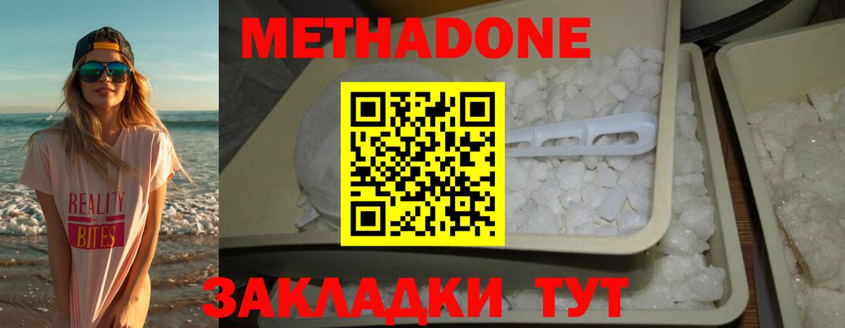 Метадон кристалл  Метадон VHQ  Вход с VPN  Кувандык 