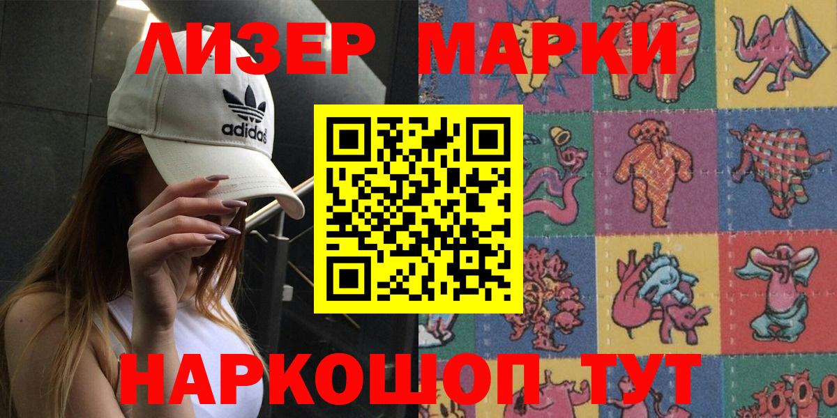 где купить   Наркотические марки  Вход с VPN  Наркотические марки 1,5мг  Кувандык 